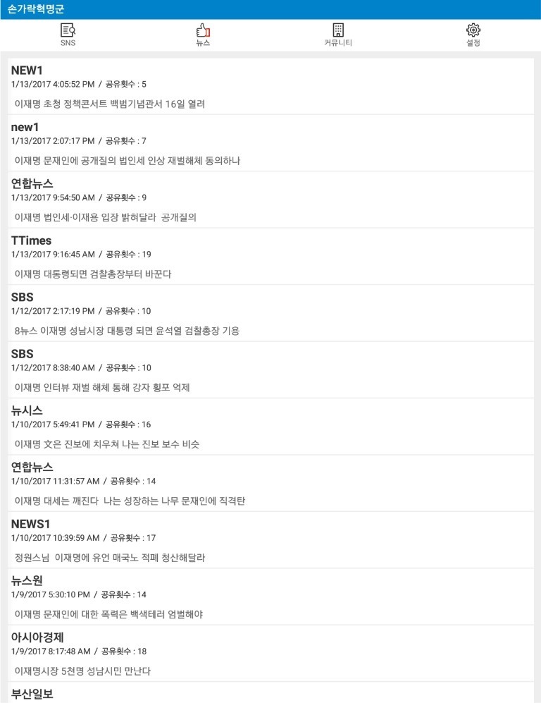 이재명 지지자모임 손가혁 어플 맛보기 jpg | 인스티즈