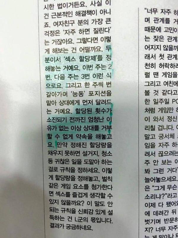 Q: 여친이 자꾸 섹스를 피하는데요 A: 그럼 섹스 할당제는 어때요?? | 인스티즈