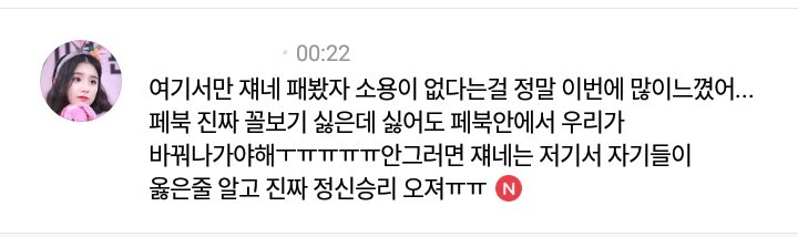 문재인 지지자들은 "이래서 페북을 안 해"라고 말하면 안 된다 | 인스티즈