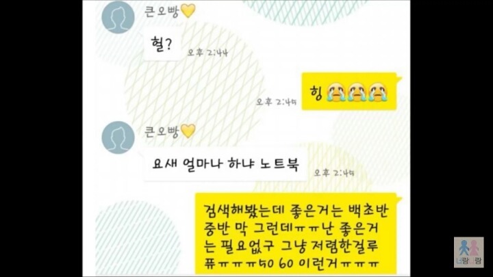 카톡 큰오빠와 작은오빠의 차이 | 인스티즈