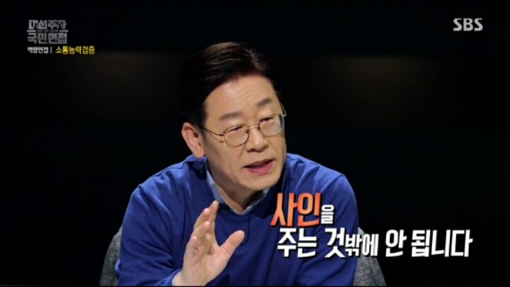 이재명 시장이 생각하는 청산의 대상 | 인스티즈