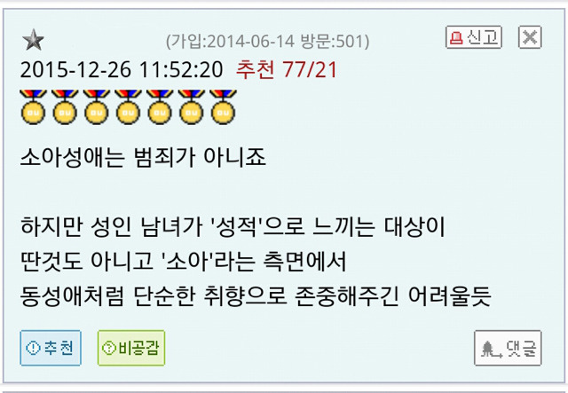 소아성애자한테 감정이입하는 애들ㅋㅋㅋㅋ | 인스티즈