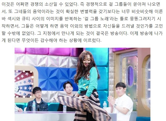 방송 출연 위해선 뭐든 감수해야 하는 걸 그룹의 비애 | 인스티즈