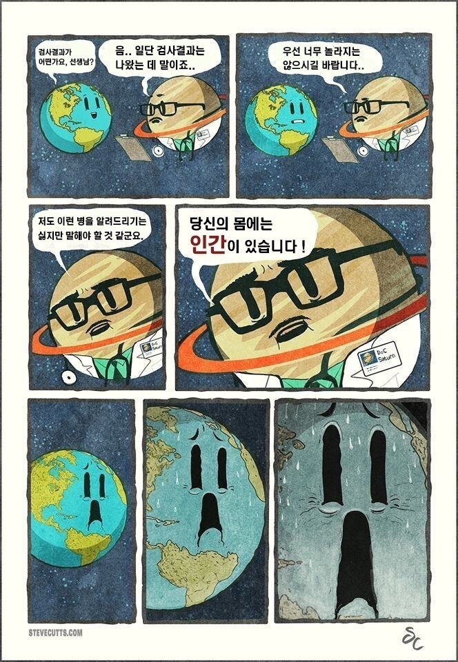 지구야 미안해 ㅠㅠ | 인스티즈