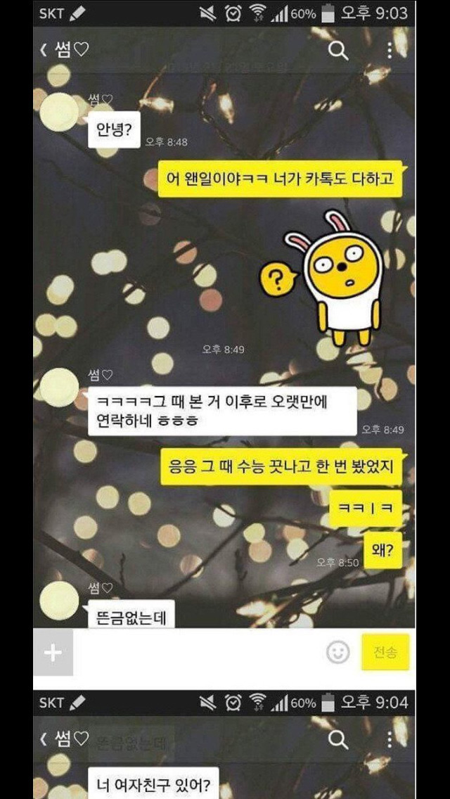 너 여자친구 있어? | 인스티즈
