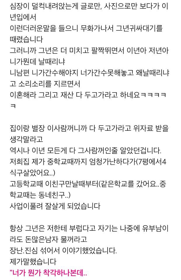 중학교 절친과 바람난 남편새끼 (긴글주의) | 인스티즈