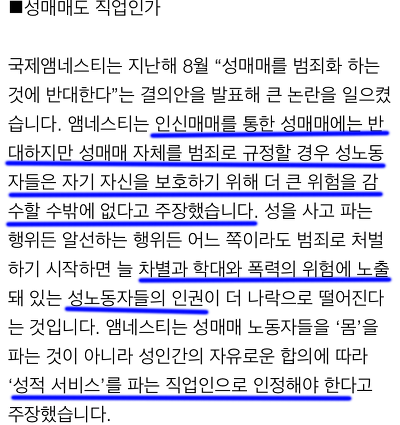 성매매 불법화 해야되고... 창녀 처벌이 아닌 구매자만 처벌해야되는 이유.(합법화하면 안되는이유) | 인스티즈