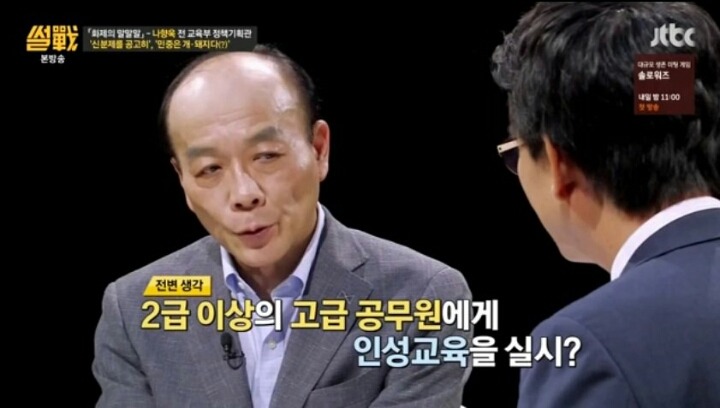 썰전에서 보는 개돼지 발언 | 인스티즈