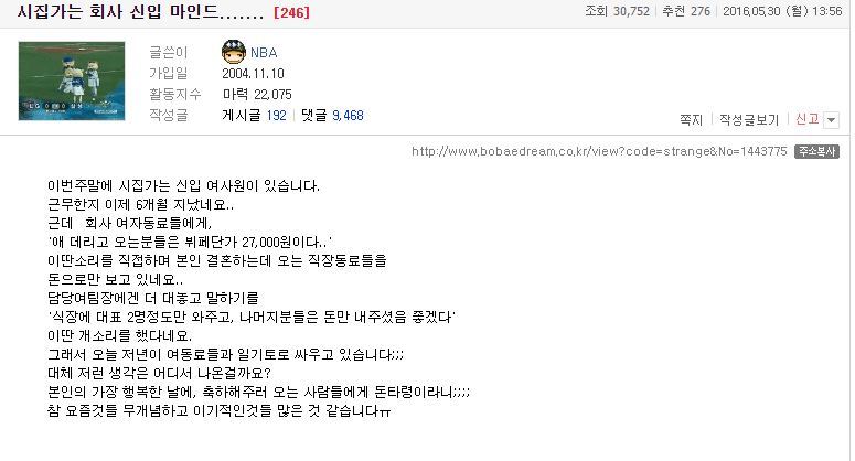 결혼하는 회사 신입사원의 부탁 | 인스티즈