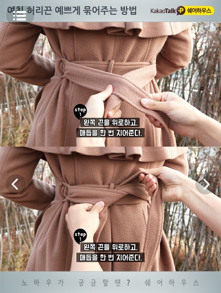 여자친구 허리끈 예쁘게 묶어주는 방법 | 인스티즈