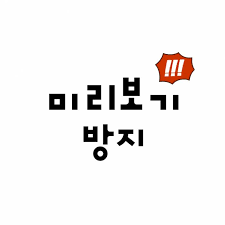 방송국가서 사고치는 유딩.jpg | 인스티즈