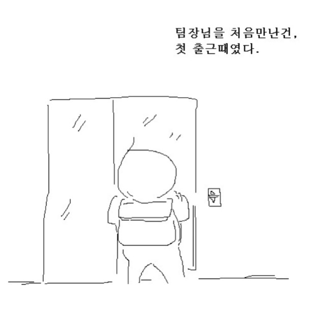 팀장님 미지의 상대와 싸우다가 나랑 친해진 만화 | 인스티즈