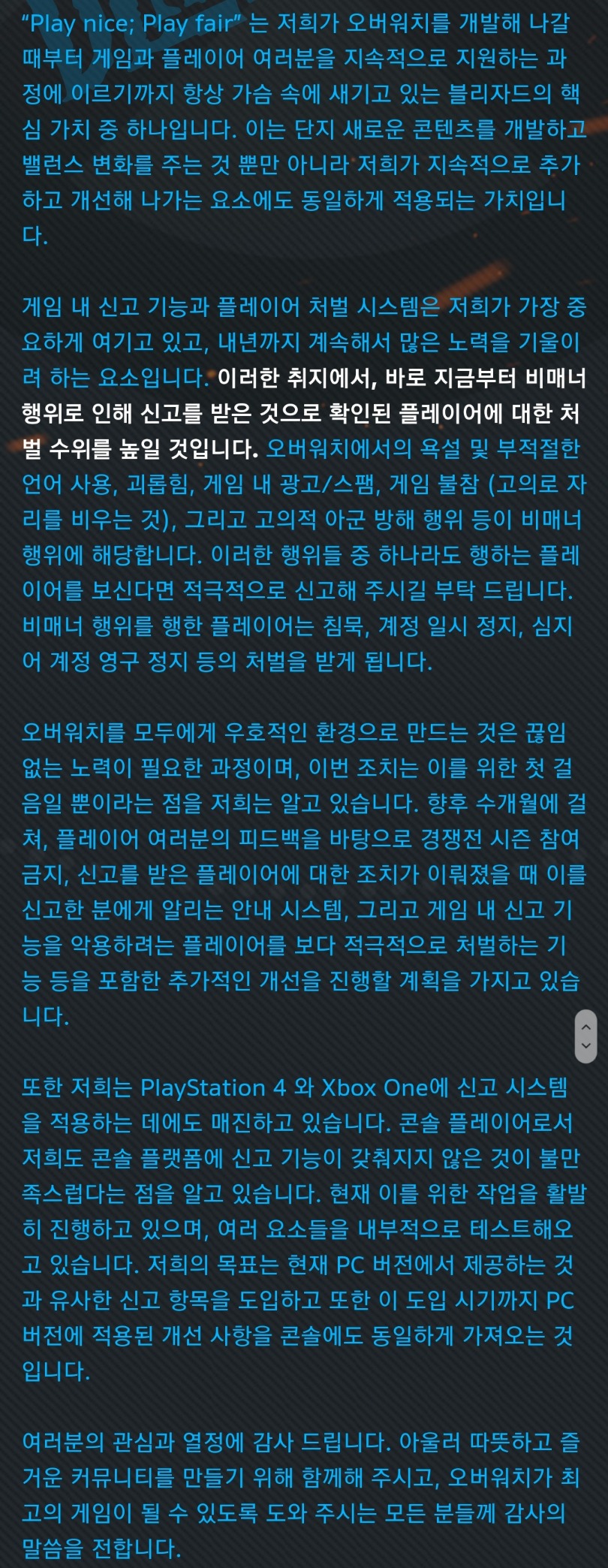 [오버워치] 게임 내 신고 및 처벌 시스템 개선 안내 | 인스티즈