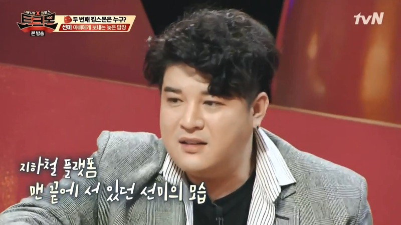 신동이 기억하고 있었던 12살 선미의 모습 | 인스티즈