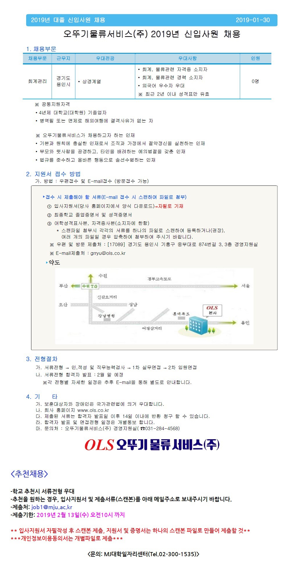 오뚜기물류서비스(주) 이미지