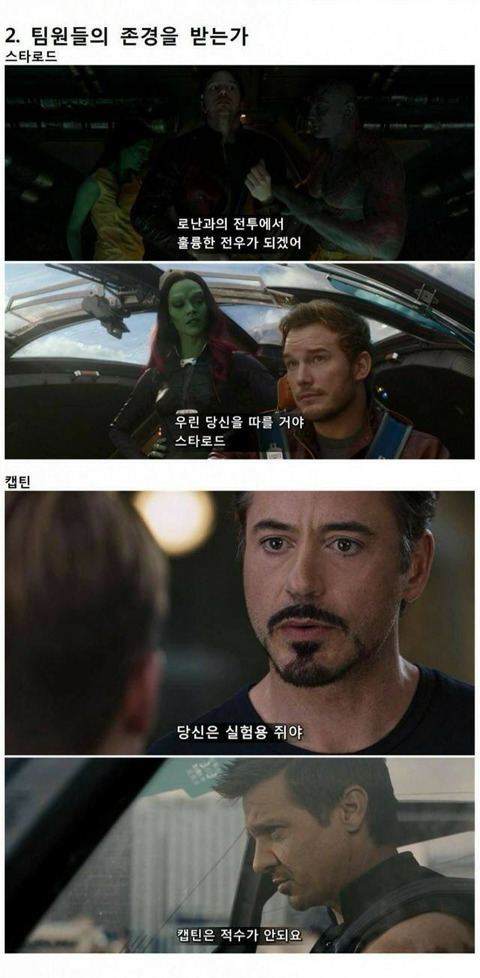 가오갤 스타 로드 재평가 받아야 되는 이유.jpg | 인스티즈