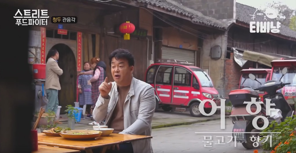 중국요리 앞에 붙어있는 어향의 의미 | 인스티즈