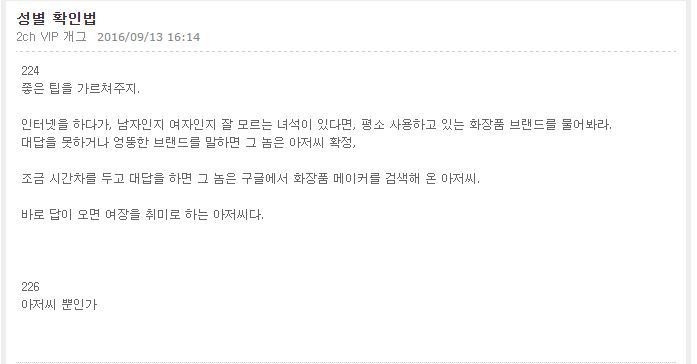 인터넷상 성별 확인법 | 인스티즈
