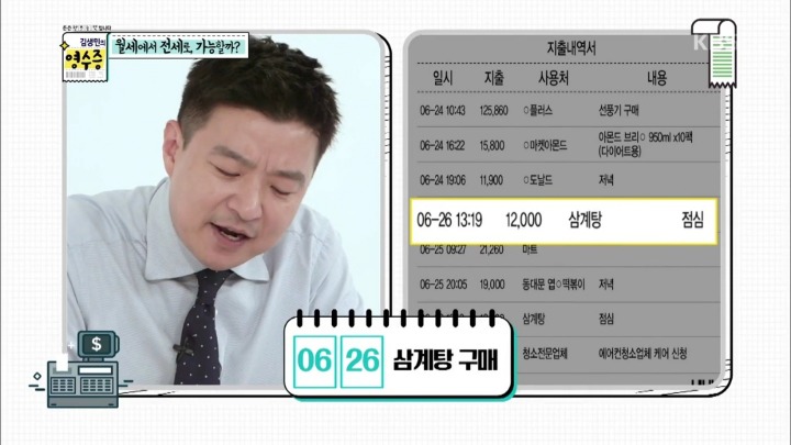 [김생민의영수증] 이게 뭔가요....jpg | 인스티즈