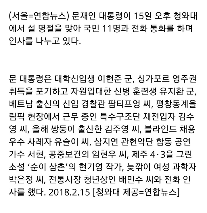 문재인 대통령 국민과 전화 통화 ㄷㄷㄷ | 인스티즈