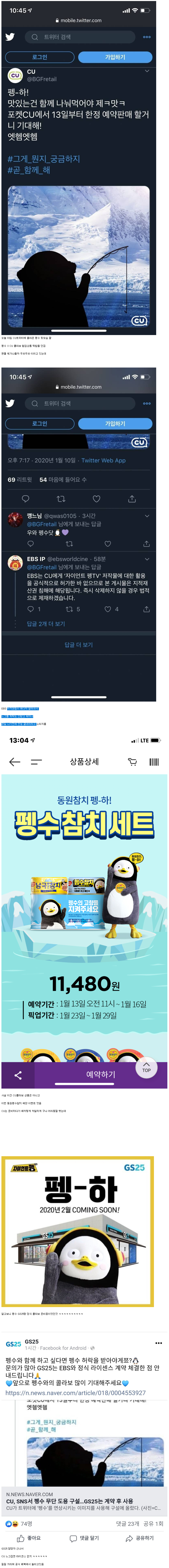 펭수 CU 사태 정리.jpg | 인스티즈