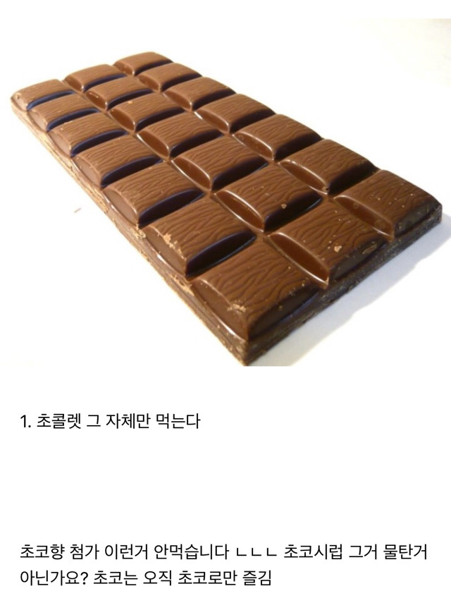 초콜렛을 좋아하는 유형 세가지.jpg | 인스티즈