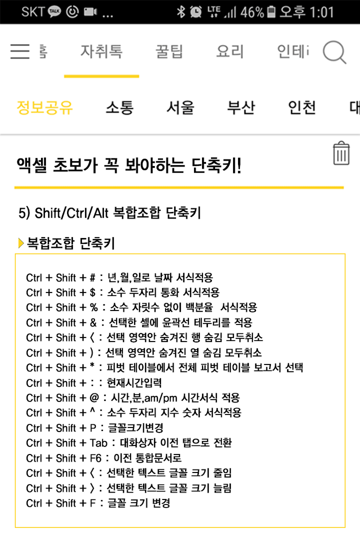 엑셀 초보는 무조건 봐야하는 엑셀꿀팁 총정리! | 인스티즈