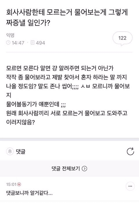 궁금한거 물어보는게 그렇게 짜증낼 일인가???? | 인스티즈