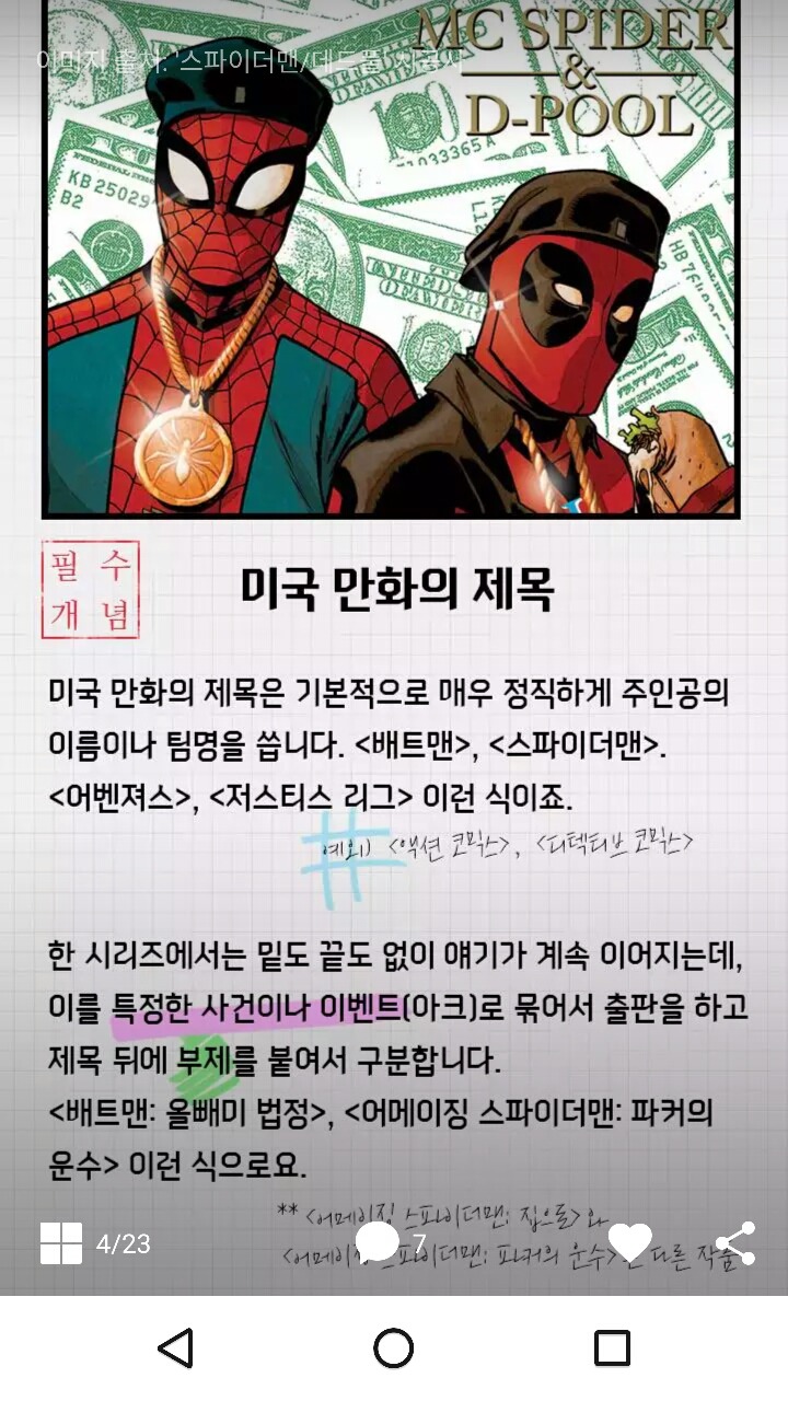 마블의 문제적 빨갱이 콤비! | 인스티즈
