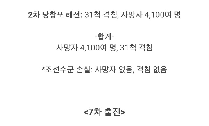 임진 ㅡ정유재란 7년간 이순신 장군 해상 전적 | 인스티즈
