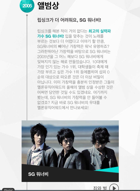 멜론뮤직어워드 2005~2008(온라인 시상식) 2009~2013(오프라인) 역대수상자들 | 인스티즈