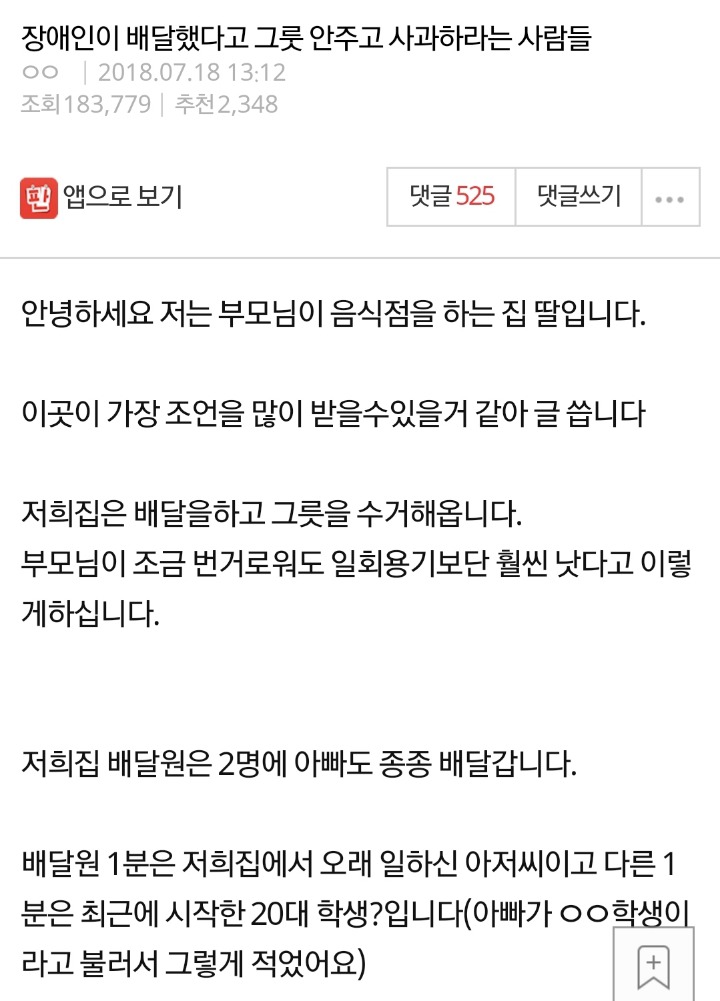 장애인이 배달했다고 그룻 안주고 사과하라는 사람들 | 인스티즈