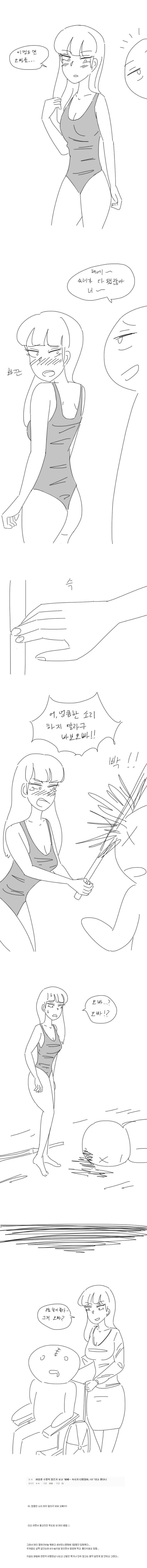 수영복 입은 여동생에게 "헤에~ 숙녀가 됫자나~" 라고 했더니 . . | 인스티즈