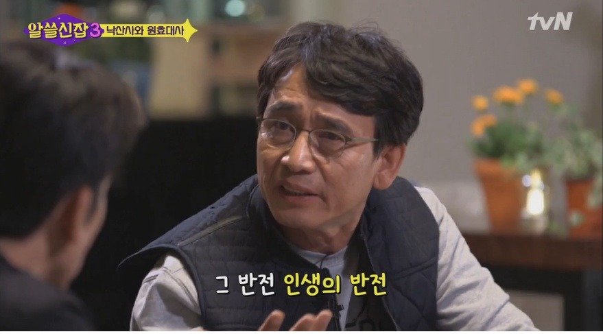유시민이 알려주는 원효대사 해골물 뒷 이야기 | 인스티즈