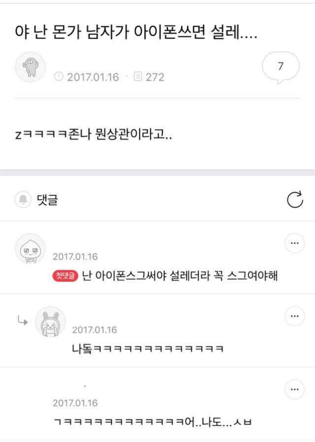 ??: 아이폰쓰는 남자가 좋더라 | 인스티즈