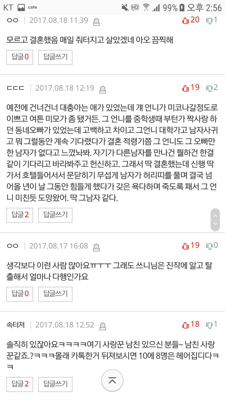 남자친구의 카톡을 봤는데 믿기지가 않아요 | 인스티즈