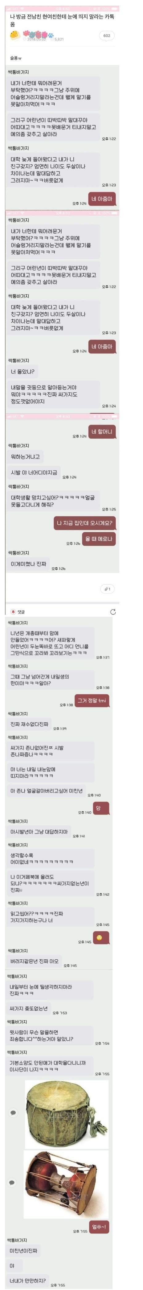 전남친의 현여친한테 온 카톡 | 인스티즈