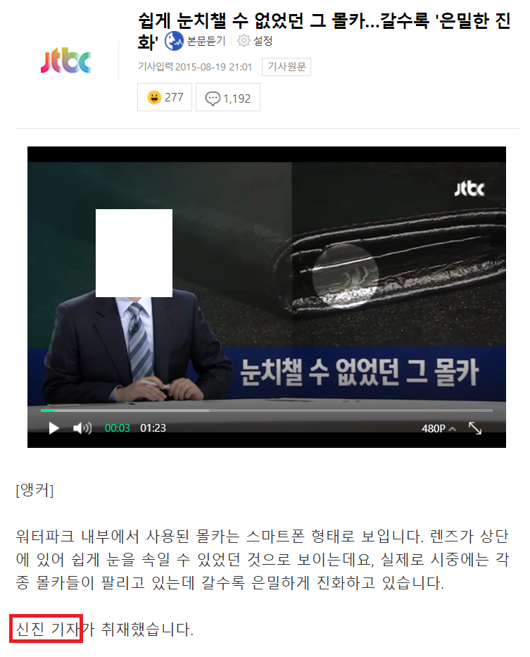 뉴스룸 화장실 몰카 촬영 기자 취재경력 | 인스티즈