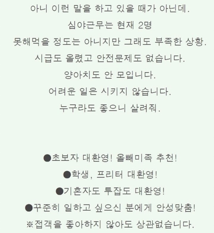 절실한 일본 편의점 채용공고 | 인스티즈