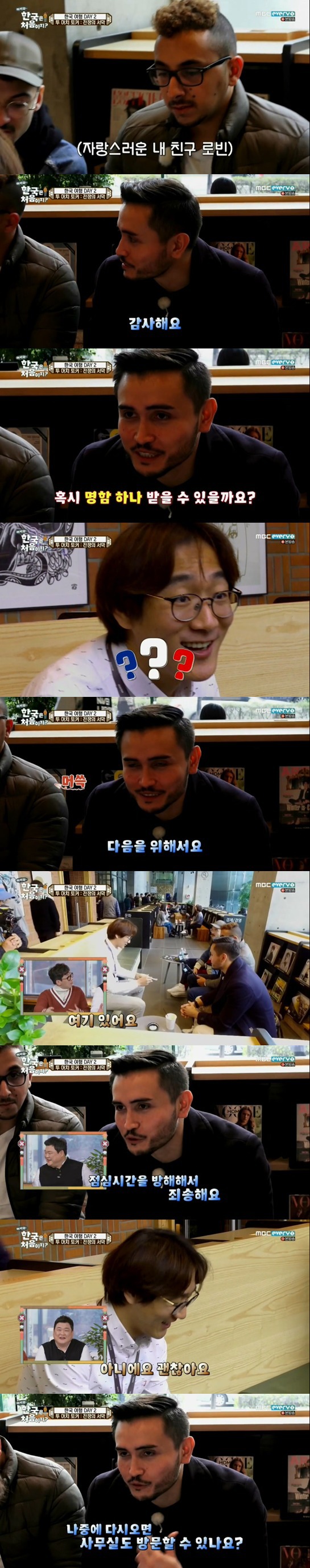 [한국은처음이지] 네이버 본사 방문해서 가이드 요청하는 프랑스 친구들.jpg | 인스티즈