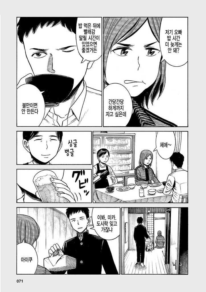 어머니 대신 집안일 하는 만화.manhwa | 인스티즈