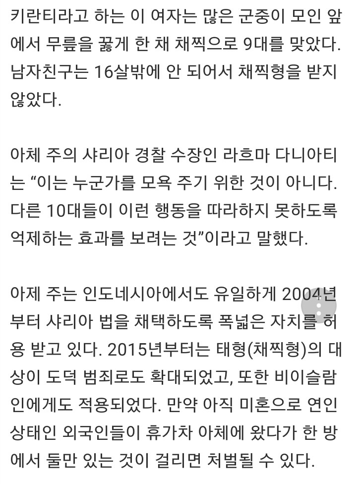 외국인에게도 이슬람법을 적용하는 인도네시아 아체 | 인스티즈