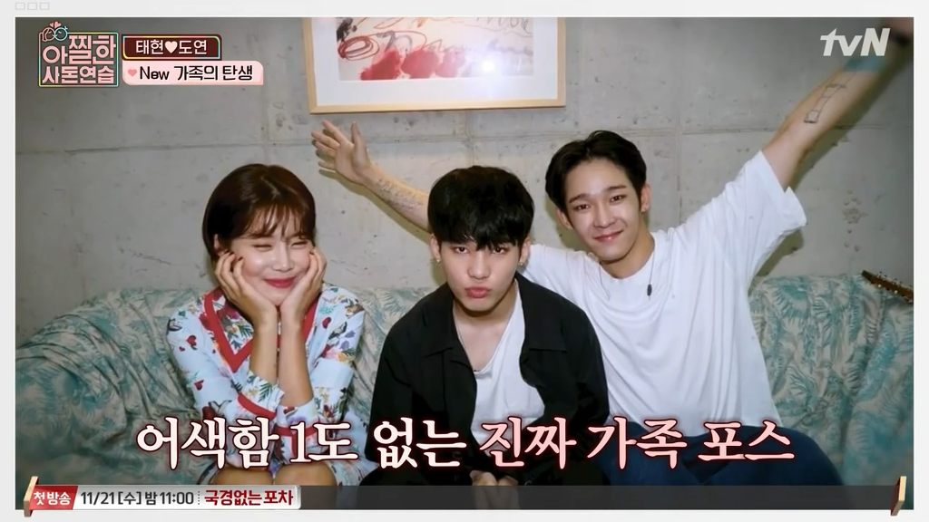 [아찔한사돈연습] 대학로에서 버스킹 하는 장도연과 남태현 | 인스티즈