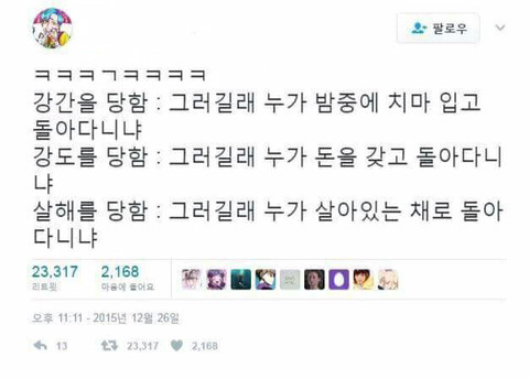 그러길래 누가 밤중에 치마 입고 돌아다니니 | 인스티즈