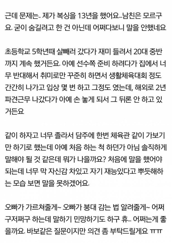 복싱13년배운 여자의 고민 | 인스티즈
