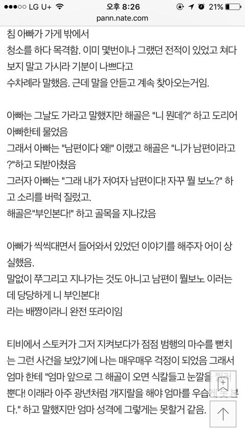 엄마를 노리는 기분나쁜 해골바가지 어떻게 퇴치하나요 | 인스티즈