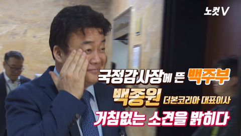  백종원 더본코리아 대표이사의 국정감사 | 인스티즈