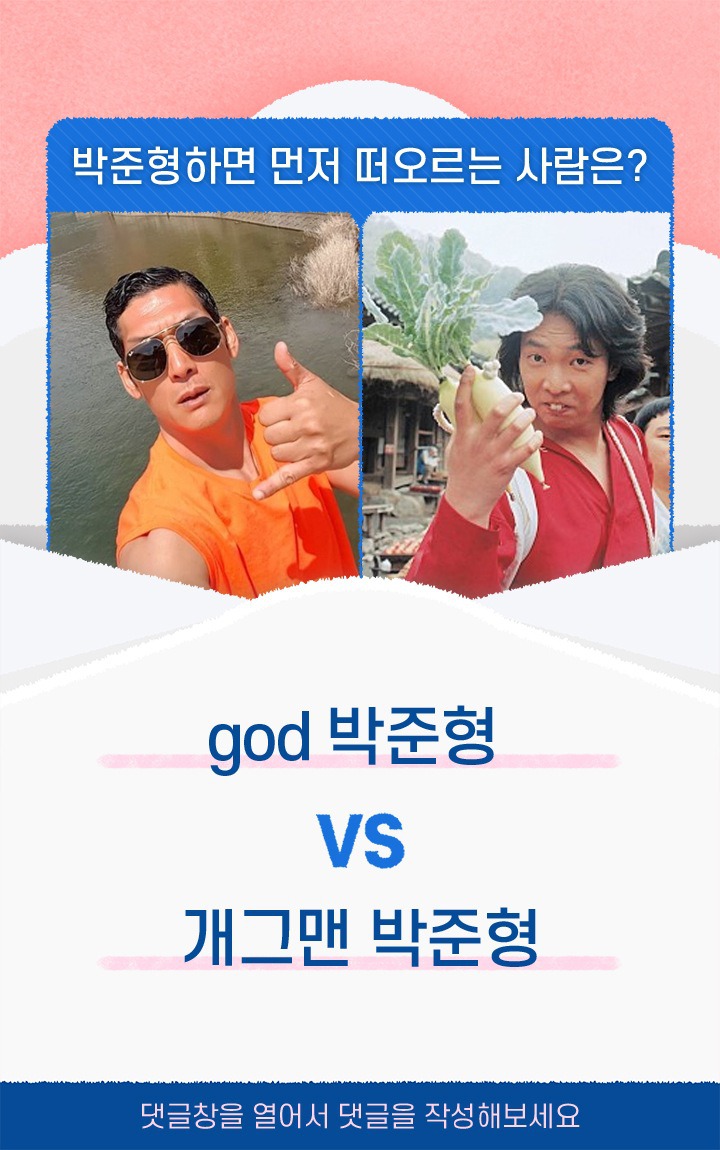 박준형하면 먼저 떠오르는 사람은? | 인스티즈