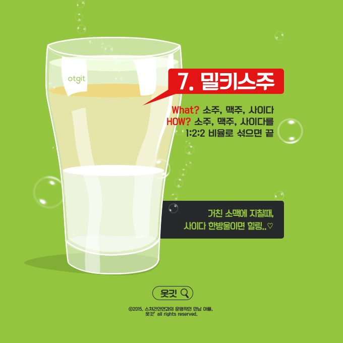 소주 칵테일 레시피 | 인스티즈