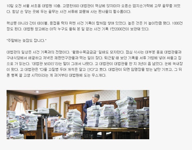 대법원장 고사하는 이유중 하나일지도 모르는.jpg | 인스티즈